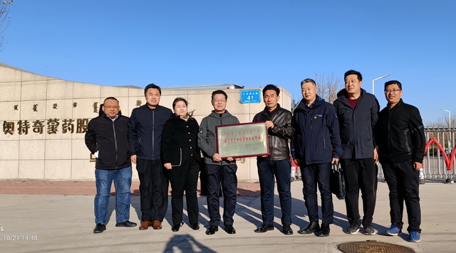 奥特奇蒙药荣获“内蒙古自治区模范劳动关系和谐单位”称号