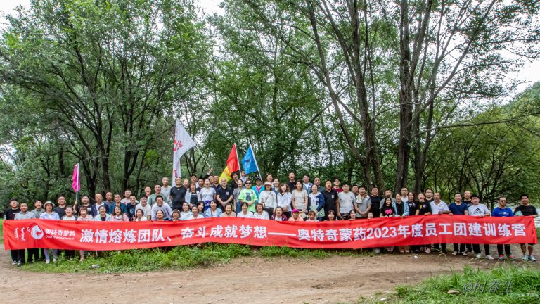 股份&药业团建